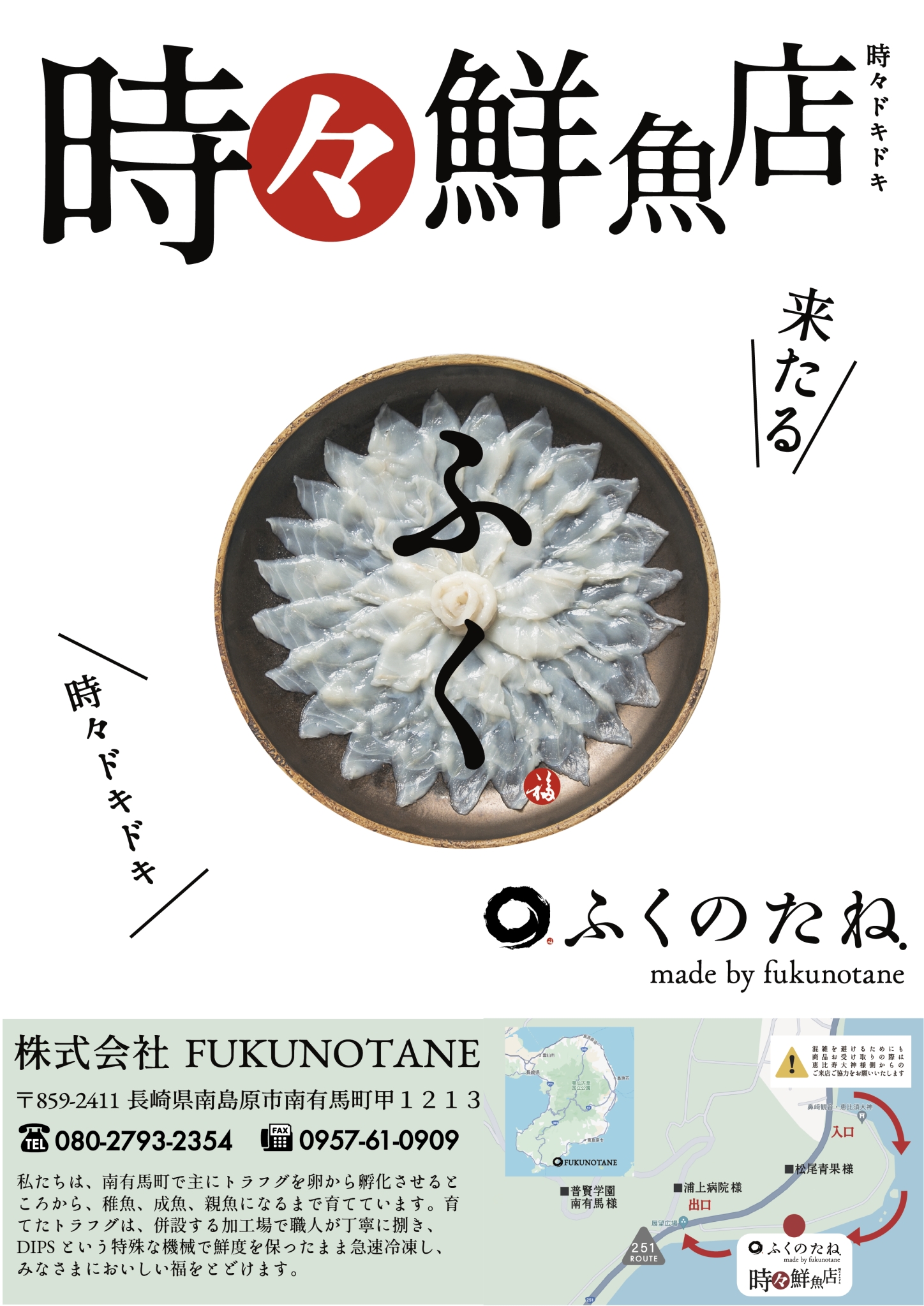 年末年始「時々鮮魚店」について